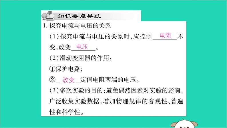 物理人教版九年级上册同步教学课件第17章 欧姆定律 第1节 电流与电压和电阻的关系02