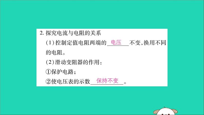 物理人教版九年级上册同步教学课件第17章 欧姆定律 第1节 电流与电压和电阻的关系04