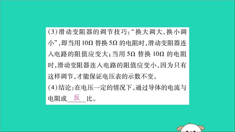 物理人教版九年级上册同步教学课件第17章 欧姆定律 第1节 电流与电压和电阻的关系05