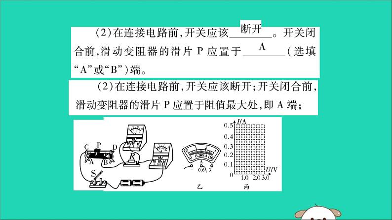 物理人教版九年级上册同步教学课件第17章 欧姆定律 第1节 电流与电压和电阻的关系08