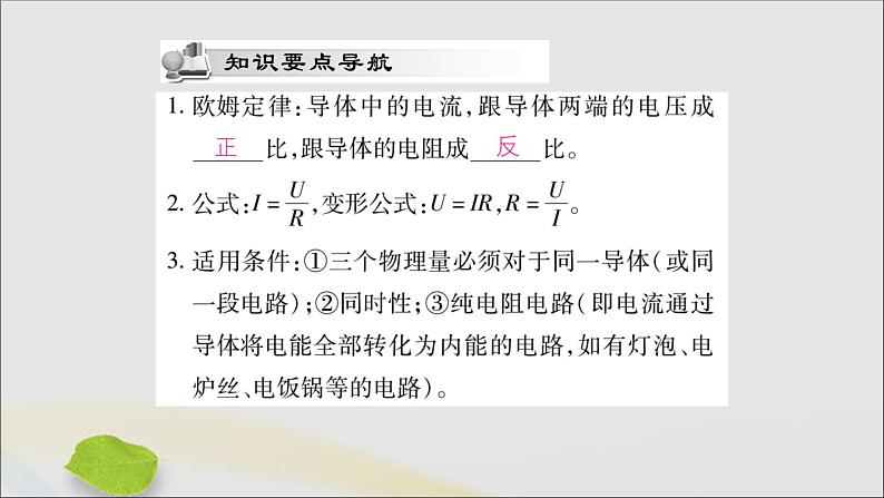 物理人教版九年级上册同步教学课件第17章 欧姆定律 第2节 欧姆定律02