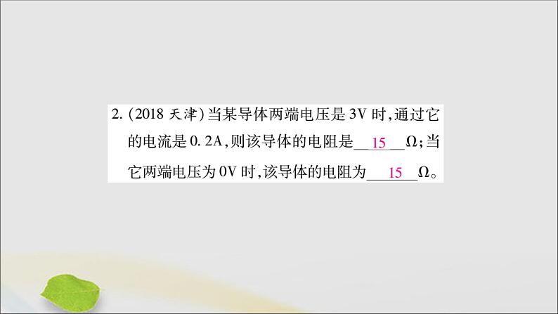 物理人教版九年级上册同步教学课件第17章 欧姆定律 第2节 欧姆定律06