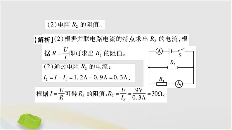 物理人教版九年级上册同步教学课件第17章 欧姆定律 第2节 欧姆定律08