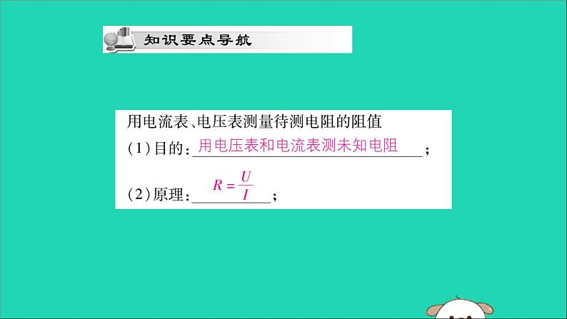 物理人教版九年级上册同步教学课件第17章 欧姆定律 第3节 电阻的测量02