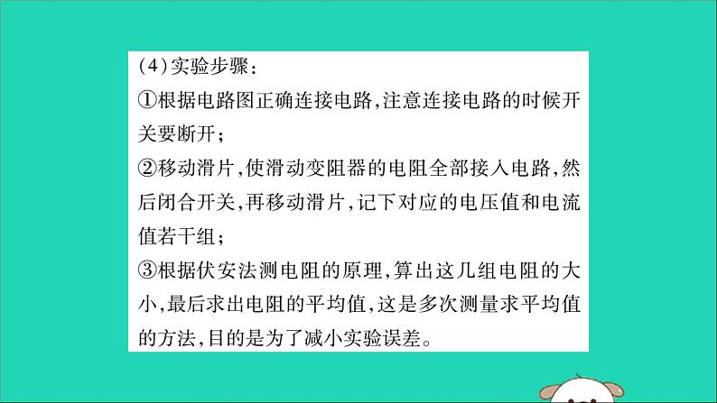 物理人教版九年级上册同步教学课件第17章 欧姆定律 第3节 电阻的测量04