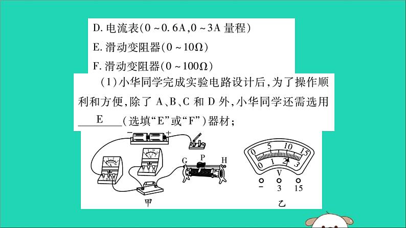 物理人教版九年级上册同步教学课件第17章 欧姆定律 第3节 电阻的测量06