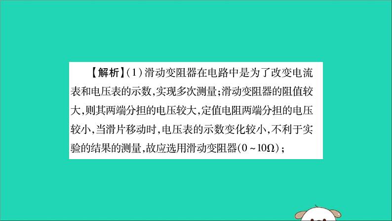 物理人教版九年级上册同步教学课件第17章 欧姆定律 第3节 电阻的测量07