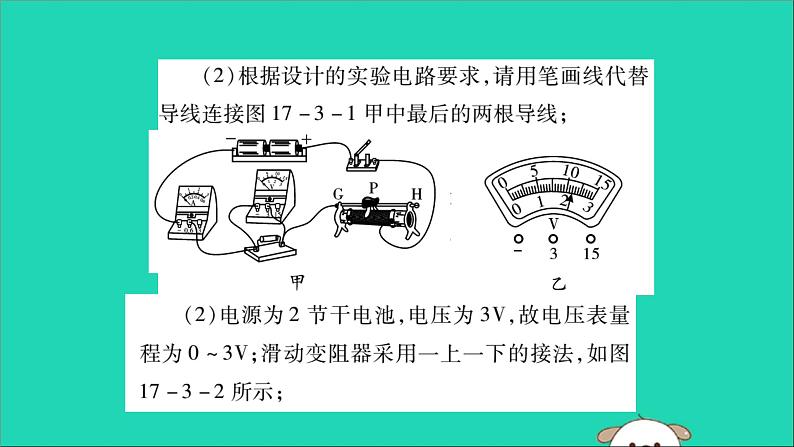 物理人教版九年级上册同步教学课件第17章 欧姆定律 第3节 电阻的测量08