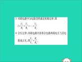 物理人教版九年级上册同步教学课件第17章 欧姆定律 第4节 欧姆定律在串并联电路中的应用 第1课时 欧姆定律在串联电路中的应用