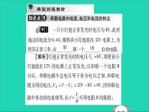 物理人教版九年级上册同步教学课件第17章 欧姆定律 第4节 欧姆定律在串并联电路中的应用 第1课时 欧姆定律在串联电路中的应用