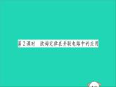 物理人教版九年级上册同步教学课件第17章 欧姆定律 第4节 欧姆定律在串并联电路中的应用 第2课时 欧姆定律在并联电路中的应用