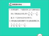 物理人教版九年级上册同步教学课件第17章 欧姆定律 第4节 欧姆定律在串并联电路中的应用 第2课时 欧姆定律在并联电路中的应用