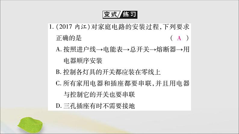 物理人教版九年级上册同步教学课件第19章 生活用电 第1节 家庭电路第8页