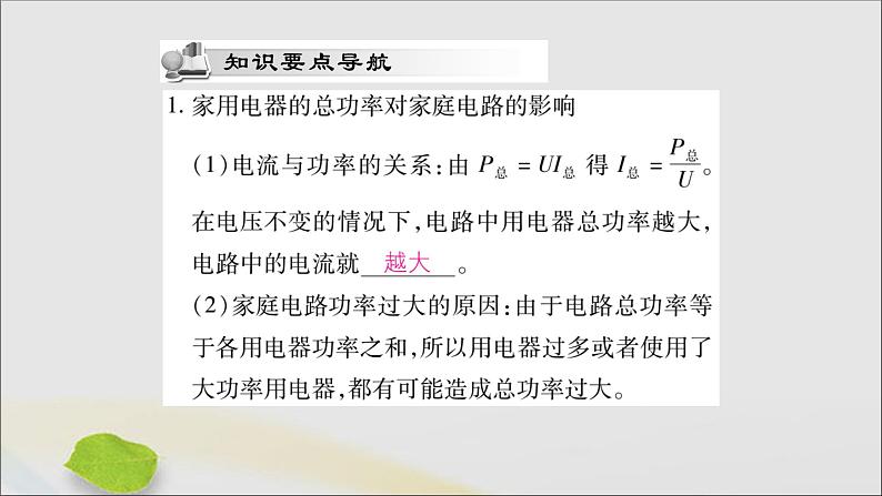 物理人教版九年级上册同步教学课件第19章 生活用电 第2节 家庭电路中电流过大的原因02