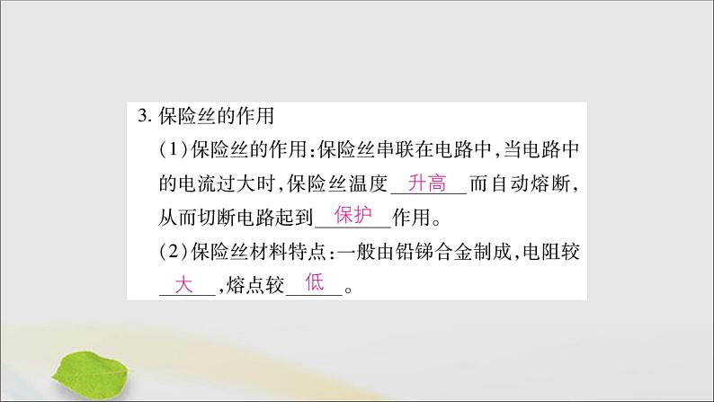 物理人教版九年级上册同步教学课件第19章 生活用电 第2节 家庭电路中电流过大的原因04