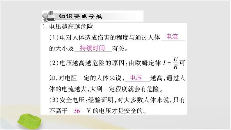 物理人教版九年级上册同步教学课件第19章 生活用电 第3节 安全用电02