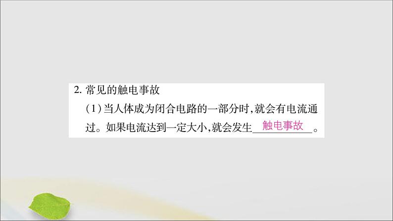 物理人教版九年级上册同步教学课件第19章 生活用电 第3节 安全用电03