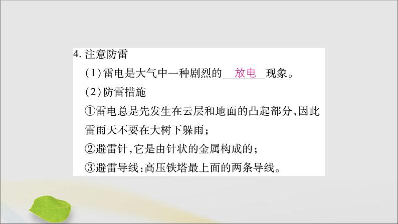 物理人教版九年级上册同步教学课件第19章 生活用电 第3节 安全用电08