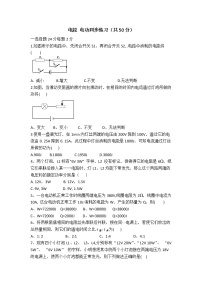 初中物理人教版九年级全册第1节 电能 电功综合训练题