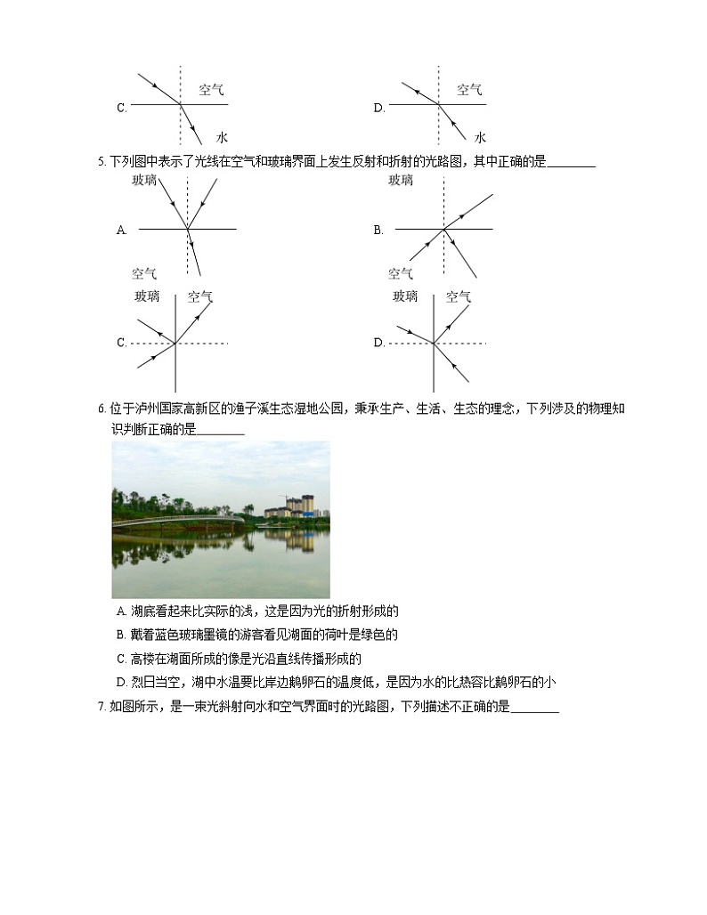 2.2光的折射2022-2023学年沪教版物理八年级上册(含答案) 试卷02