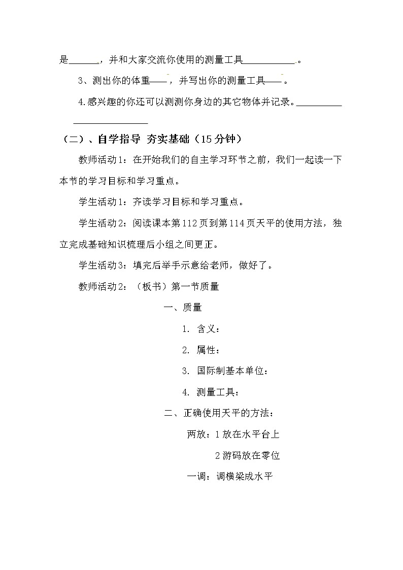 2023八年级物理上册第六章质量和密度6.1质量教学设计第3页