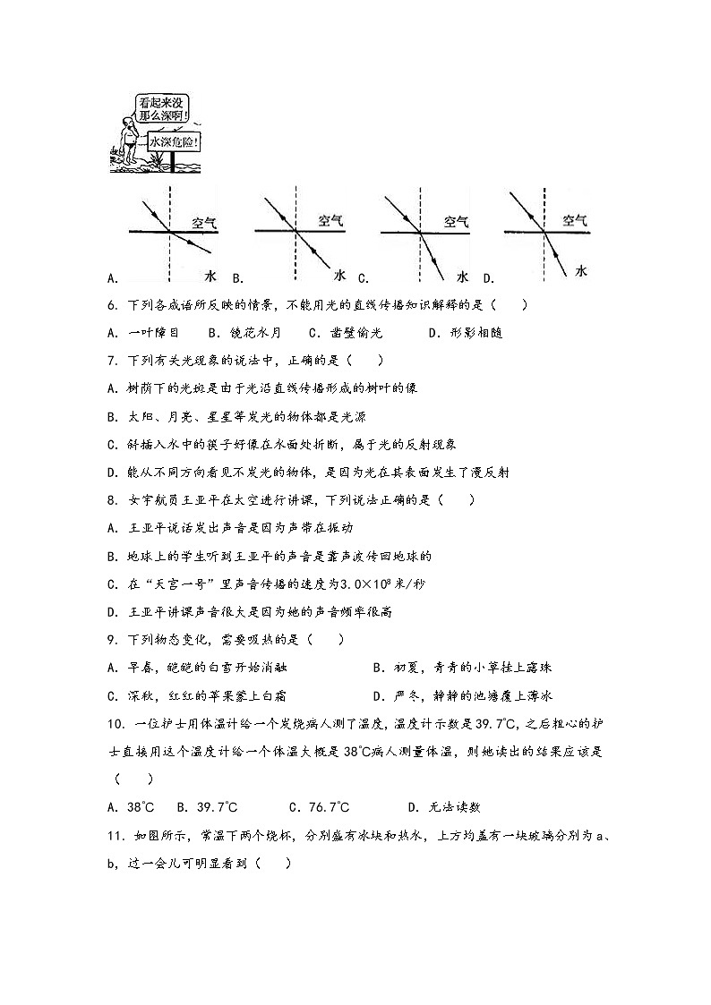 安徽省肥西县2022年八年级（上）物理期中综合训练卷(word版，有答案)第2页