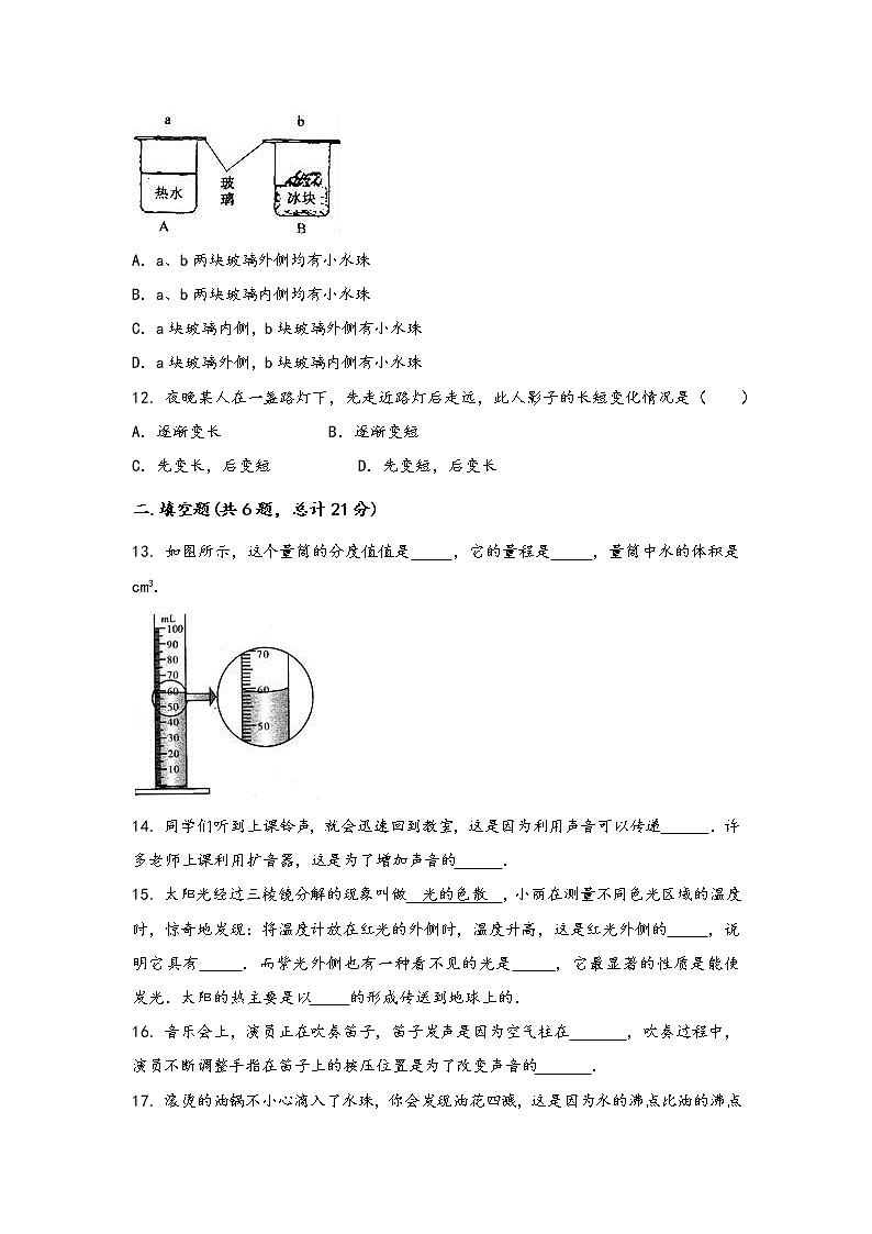 安徽省肥西县2022年八年级（上）物理期中综合训练卷(word版，有答案)第3页