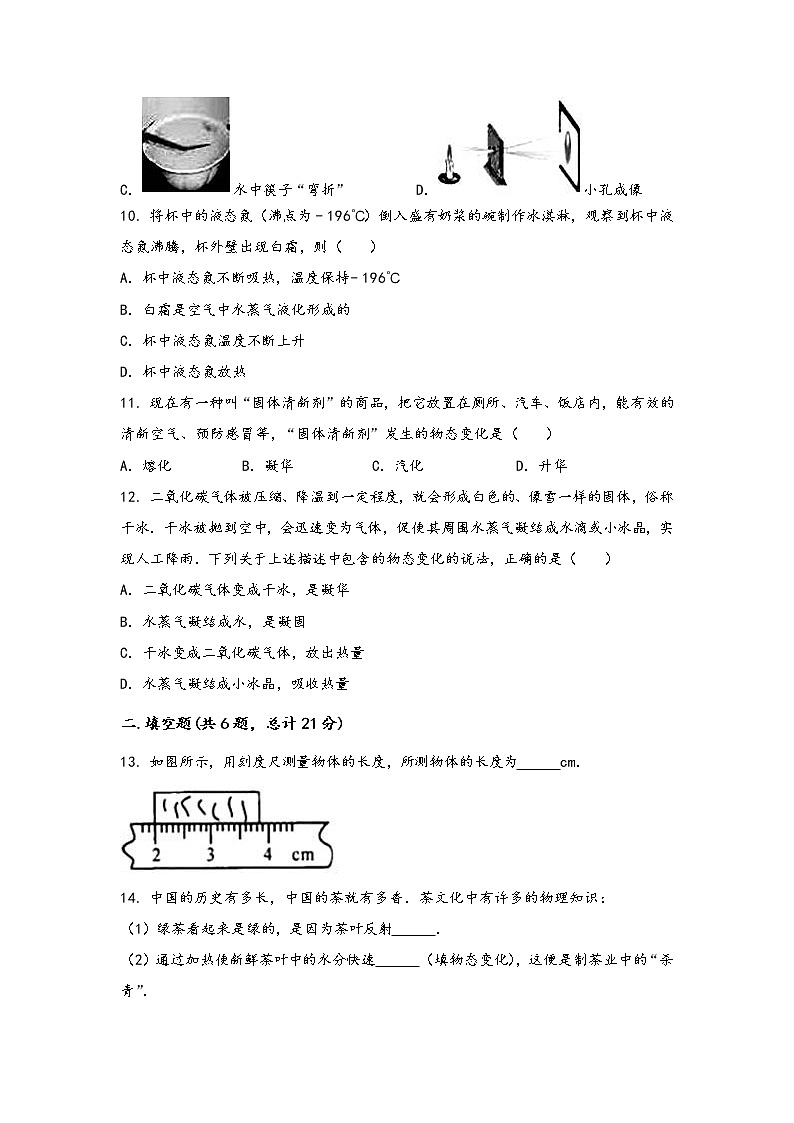 安徽省阜南县2022年八年级（上）物理期中综合训练卷(word版，有答案)第3页