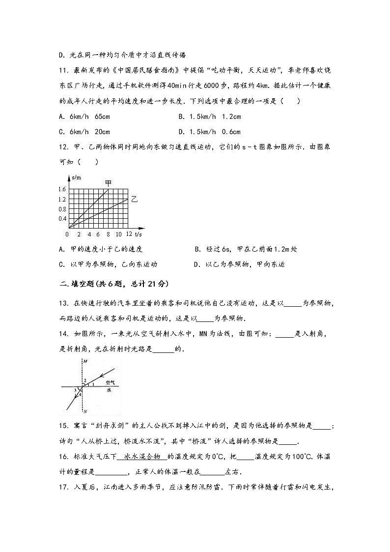 安徽省阜阳市颍东区2022年八年级（上）物理期中综合训练卷(word版，有答案)第3页