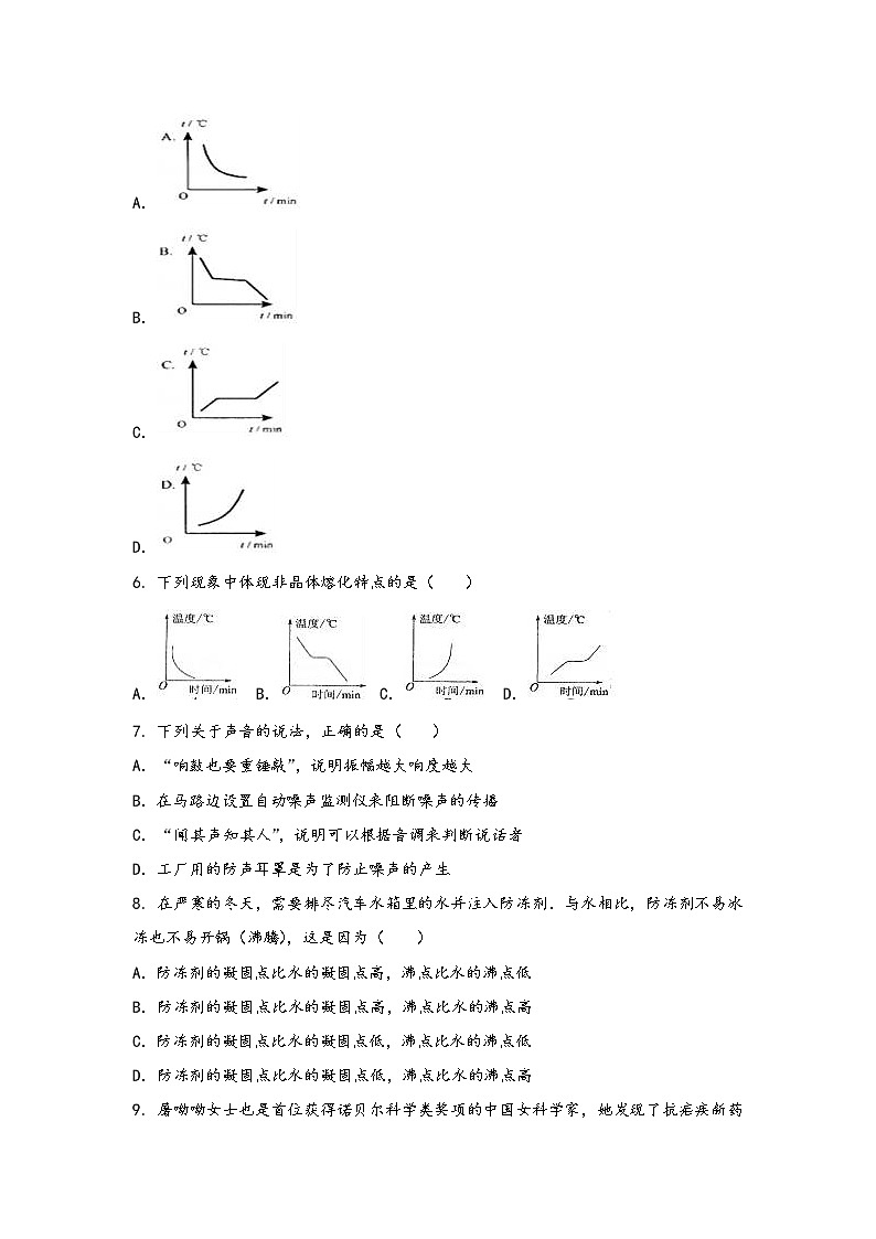 安徽省合肥市东市区2022年八年级（上）物理期中综合训练卷(word版，有答案)02