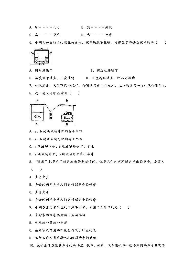 安徽省合肥市郊区2022年八年级（上）物理期中综合训练卷(word版，有答案)02
