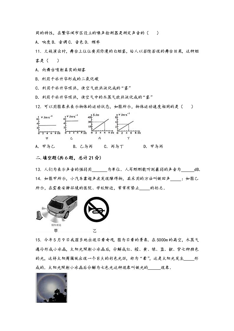 安徽省合肥市郊区2022年八年级（上）物理期中综合训练卷(word版，有答案)03