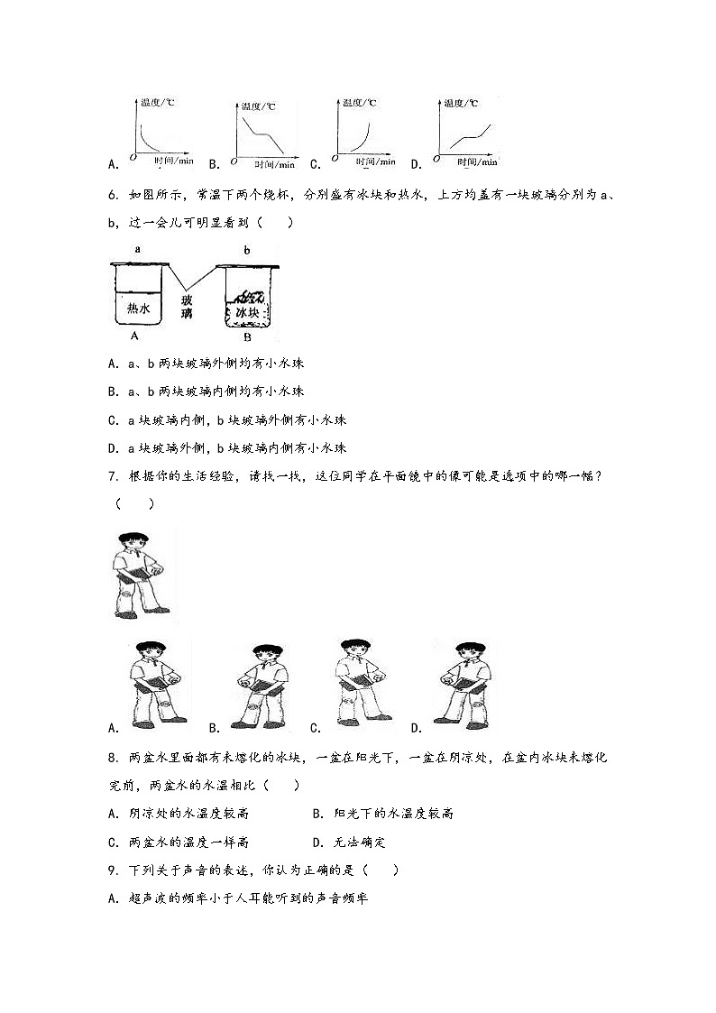 安徽省合肥市西市区2022年八年级（上）物理期中综合训练卷(word版，有答案)02
