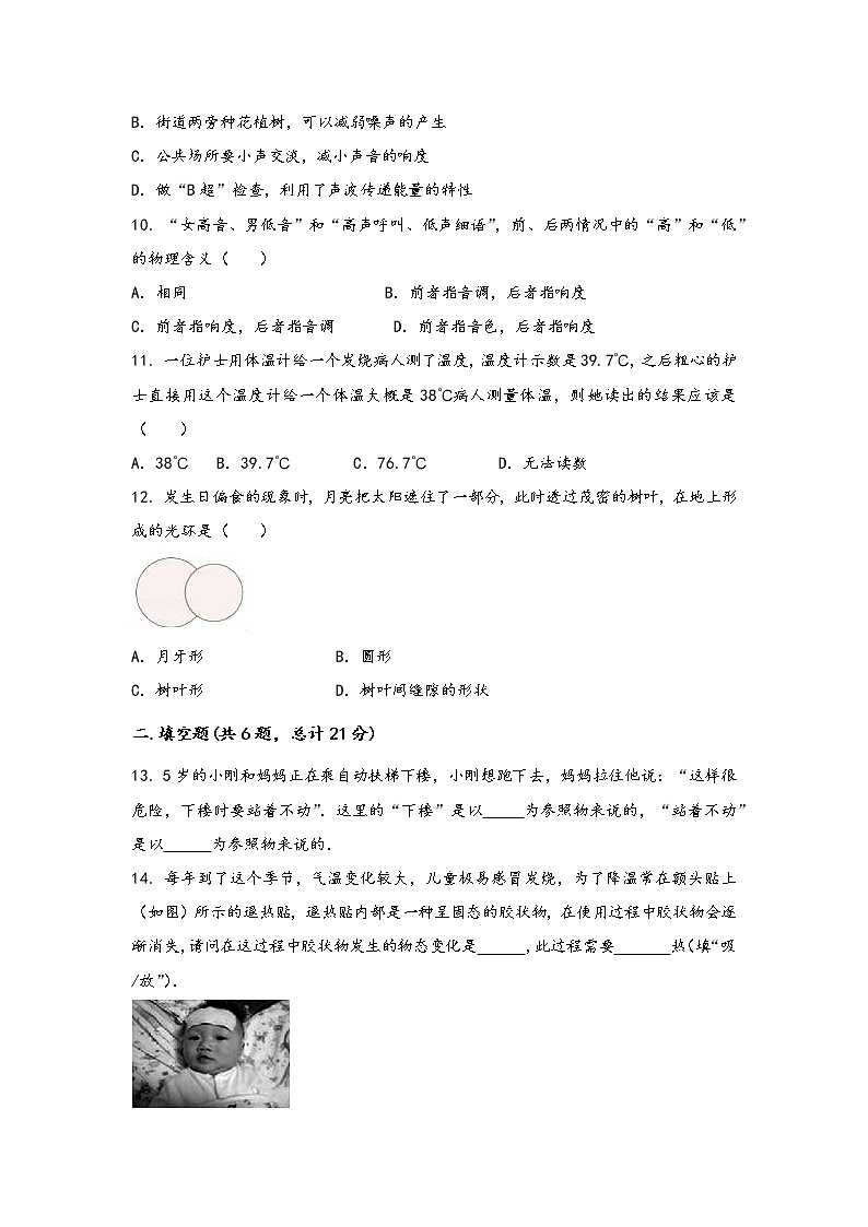 安徽省合肥市西市区2022年八年级（上）物理期中综合训练卷(word版，有答案)03