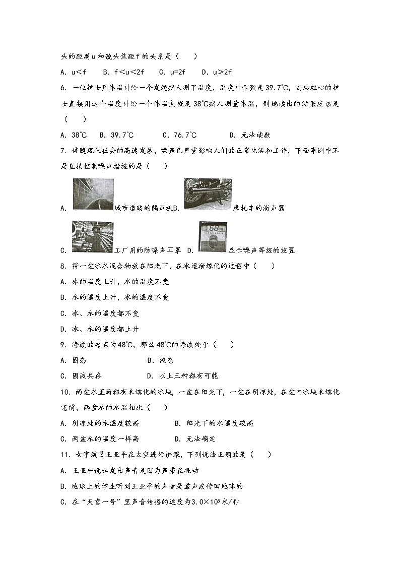 安徽省合肥市中市区2022年八年级（上）物理期中综合训练卷(word版，有答案)02