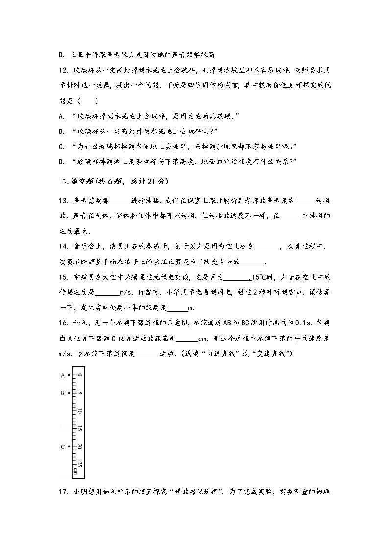 安徽省合肥市中市区2022年八年级（上）物理期中综合训练卷(word版，有答案)03