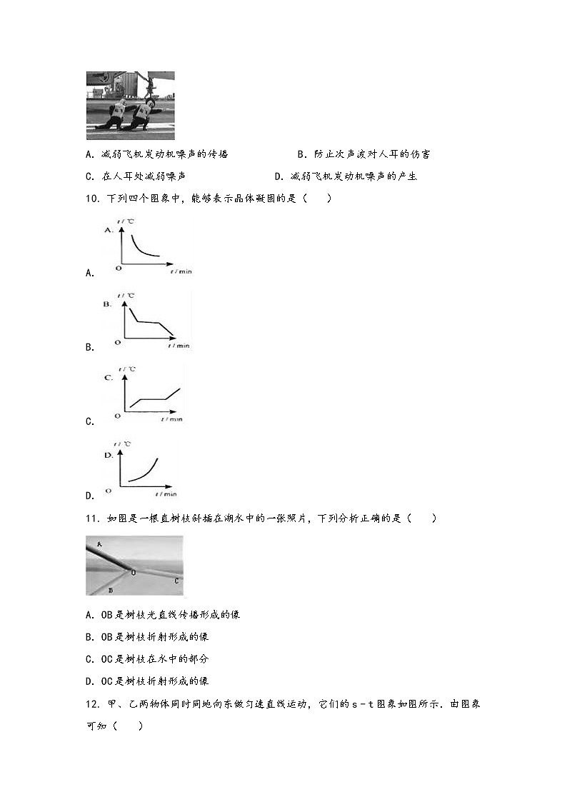 安徽省和县2022年八年级（上）物理期中综合训练卷(word版，有答案)03