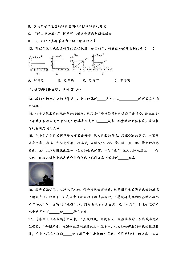 安徽省淮北市杜集区2022年八年级（上）物理期中综合训练卷(word版，有答案)第3页