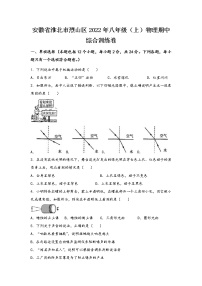 安徽省淮北市烈山区2022年八年级（上）物理期中综合训练卷(word版，有答案)