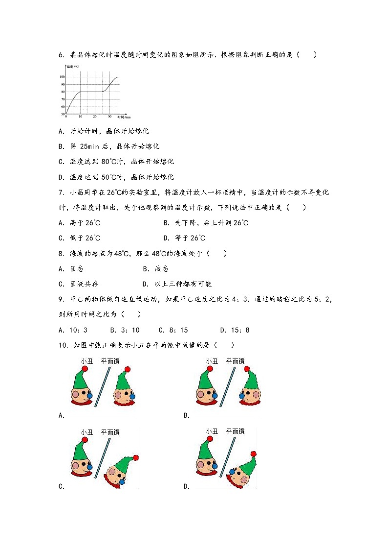 安徽省淮北市烈山区2022年八年级（上）物理期中综合训练卷(word版，有答案)第2页