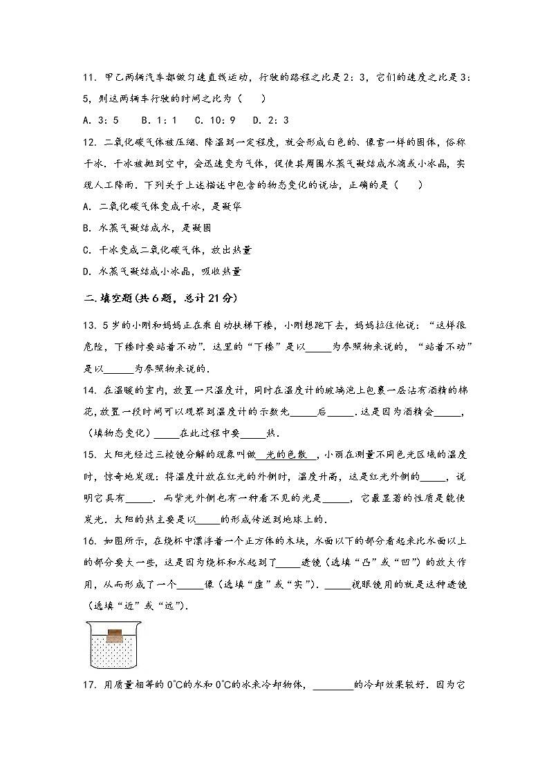 安徽省淮北市烈山区2022年八年级（上）物理期中综合训练卷(word版，有答案)第3页