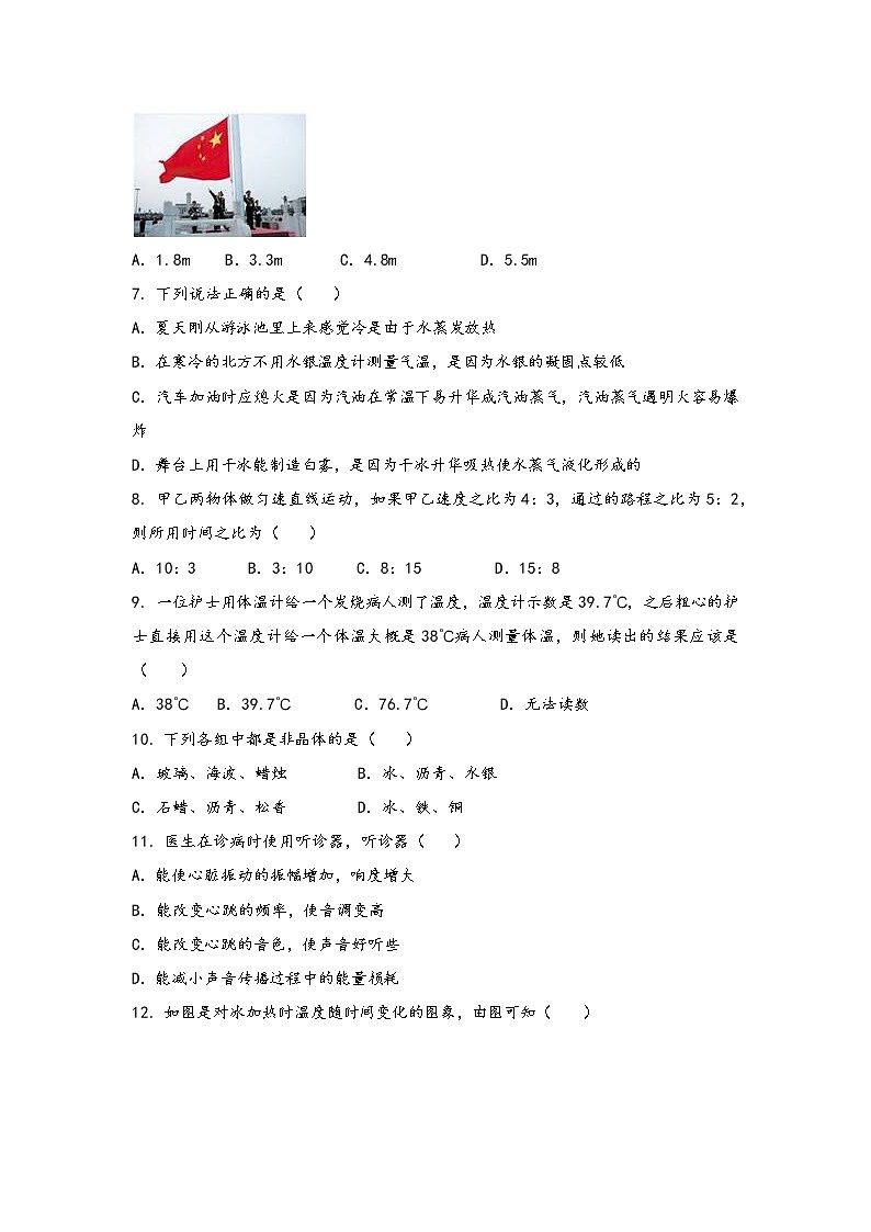 安徽省淮北市相山区2022年八年级（上）物理期中综合训练卷(word版，有答案)第2页