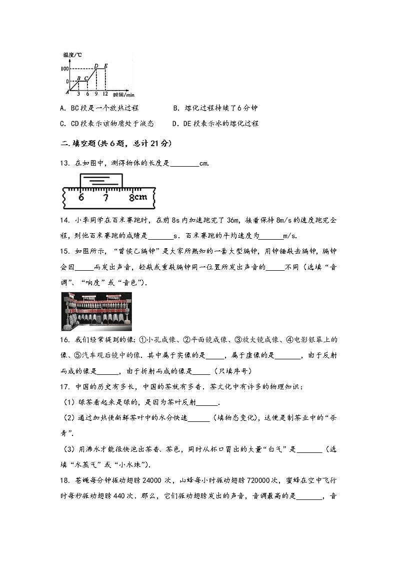 安徽省淮北市相山区2022年八年级（上）物理期中综合训练卷(word版，有答案)第3页