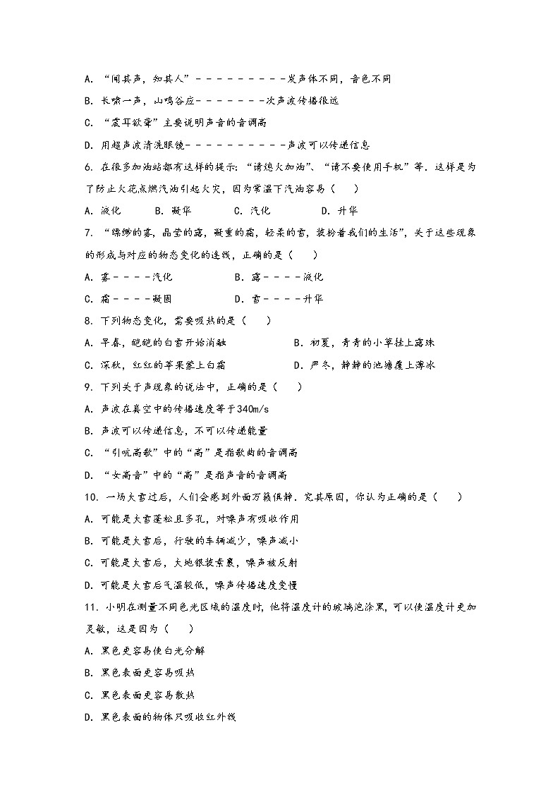安徽省淮南市大通区2022年八年级（上）物理期中综合训练卷(word版，有答案)02