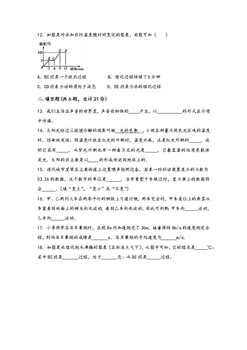 安徽省淮南市大通区2022年八年级（上）物理期中综合训练卷(word版，有答案)03