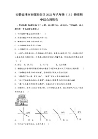 安徽省淮南市谢家集区2022年八年级（上）物理期中综合训练卷(word版，有答案)