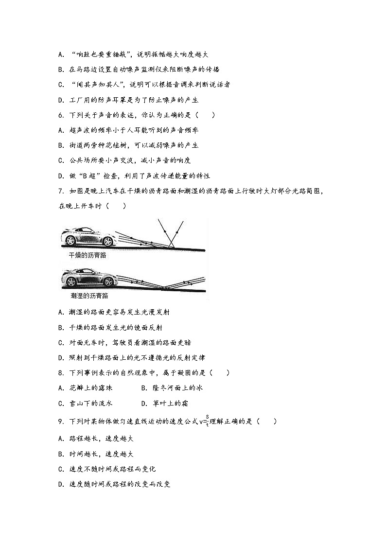 安徽省淮南市谢家集区2022年八年级（上）物理期中综合训练卷(word版，有答案)第2页