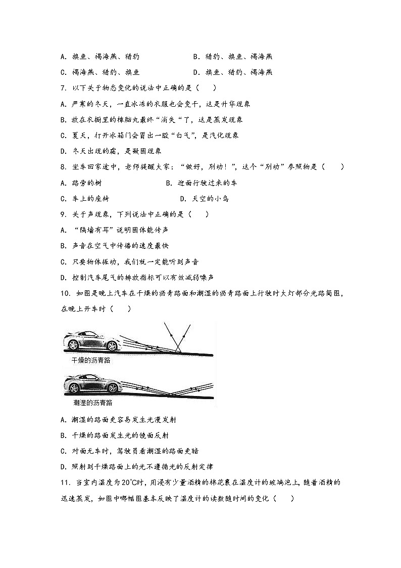 安徽省霍邱县2022年八年级（上）物理期中综合训练卷(word版，有答案)第2页