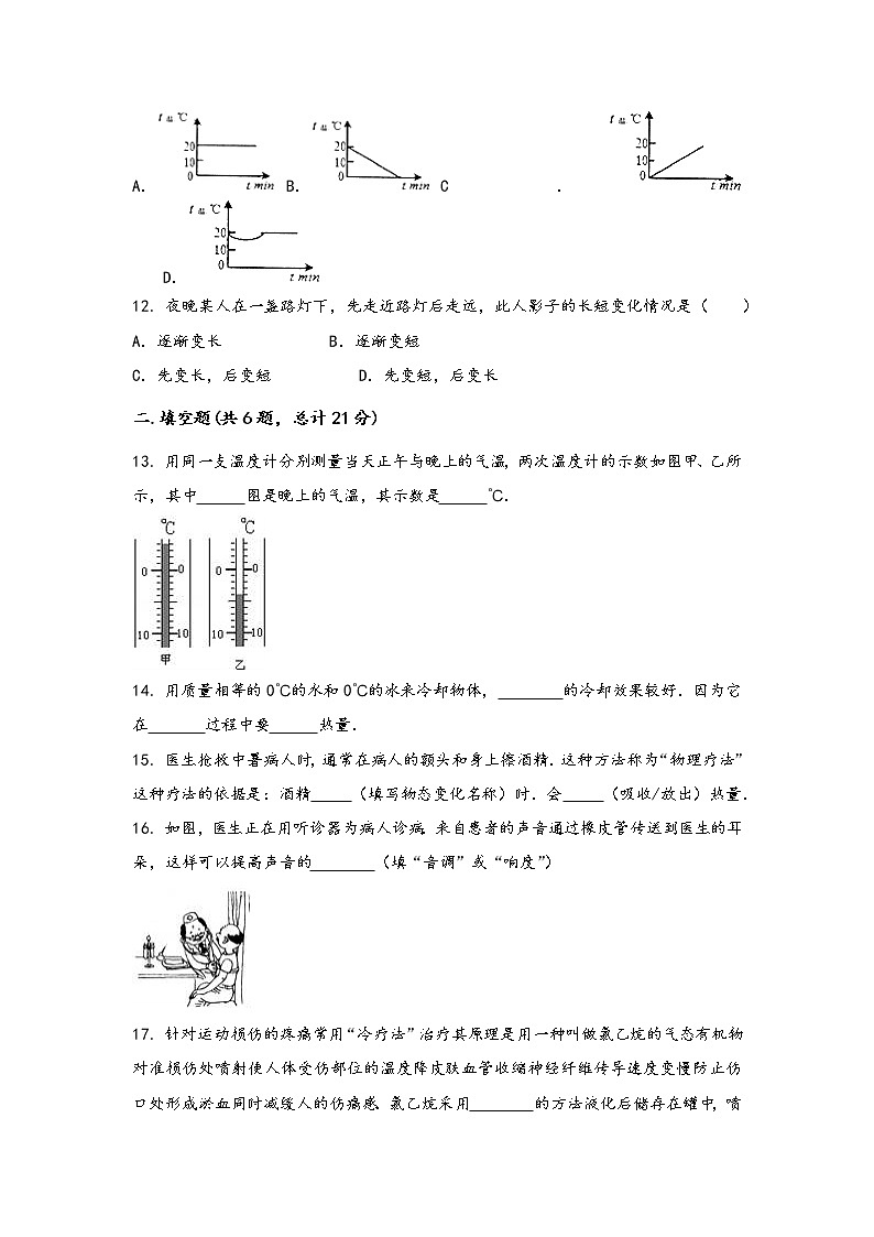 安徽省霍邱县2022年八年级（上）物理期中综合训练卷(word版，有答案)第3页