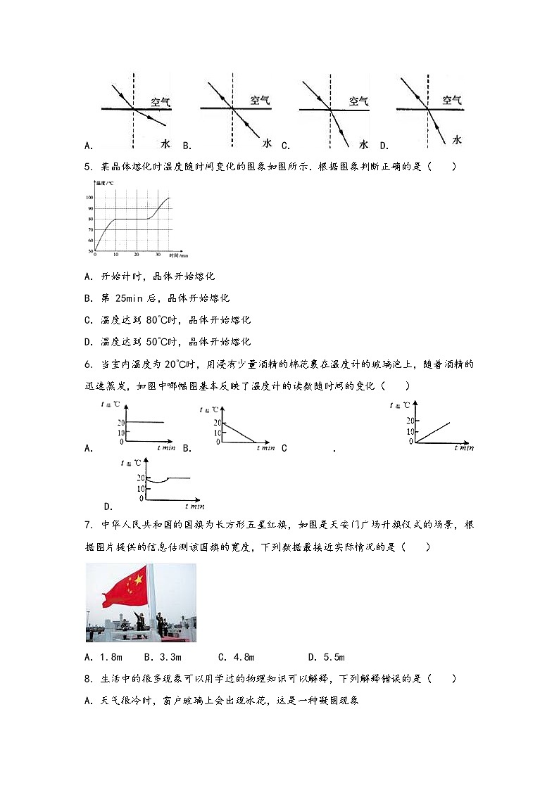 安徽省泾县2022年八年级（上）物理期中综合训练卷(word版，有答案)02